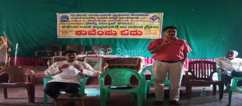 Speaker at the Kuvempu Odu (A Read on Kuvempu) workshop