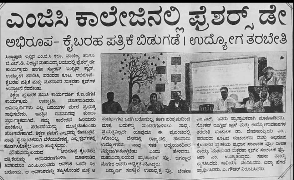 Newspaper report on Freshers’ Day and the launch of Abhiroopa, 2024 (Kannada)